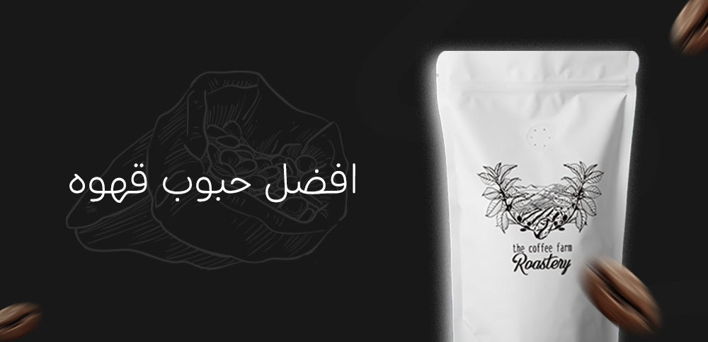 افضل حبوب قهوه