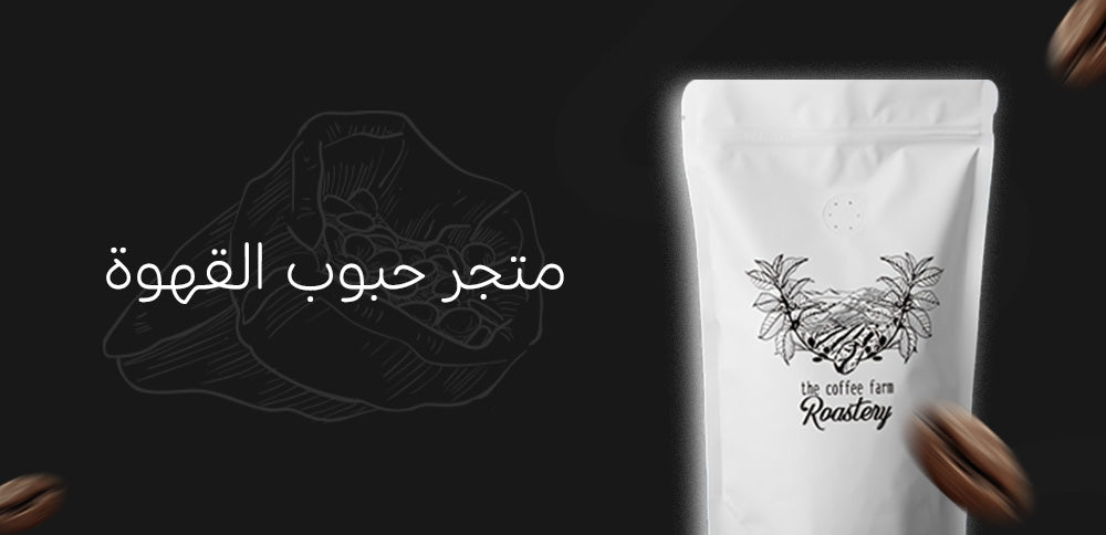 متجر حبوب القهوة